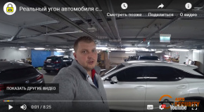 Реальный угон автомобиля с Иглой