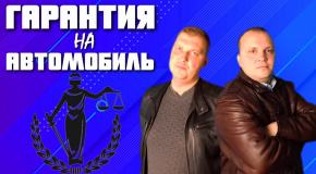 Обман от дилера при покупке нового авто