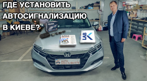 Лучшая защита от угона автомобиля в Украине
