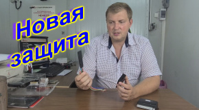 НОВИНКА в защите от угона!
