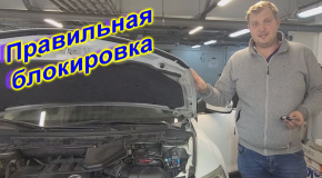 Mazda - правильная блокировка двигателя