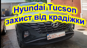 Hyundai Tucson встановлення сигналізації