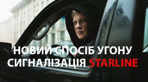 Новый Способ Угона Авто из Starline: Взлом Telegram и Социальная Инженерия