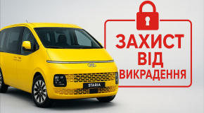 Hyundai STARIA захист від викрадення Україна