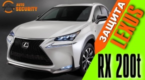 Lexus RX200t -Защита от угона
