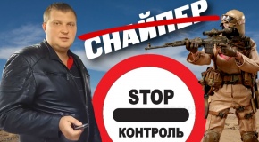 Угон автомобиля с противоугонным устройством Sniper (Снайпер)