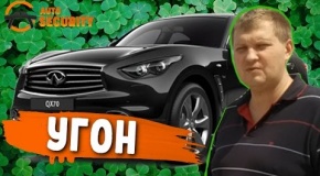 Защита от угона автомобиля Infiniti