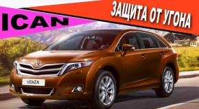 Как защитить автомобиль от быстрого угона