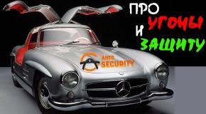 Интервью телеканалу Интер. Защита от угона