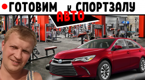 Прячем ключи от автомобиля в машине. Готовимся к походу в спортзал