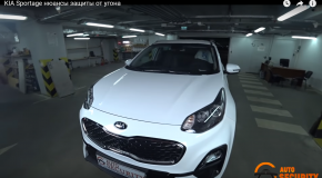 KIA Sportage нюансы защиты от угона