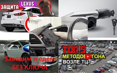 Внимание! Угон автомобиля